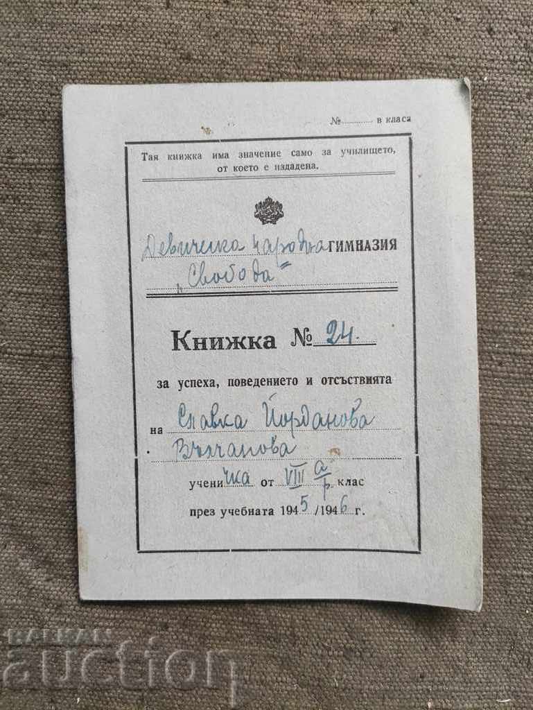 Ученическа книжка  Добрич  1945/6 Гимназия " Свобода"