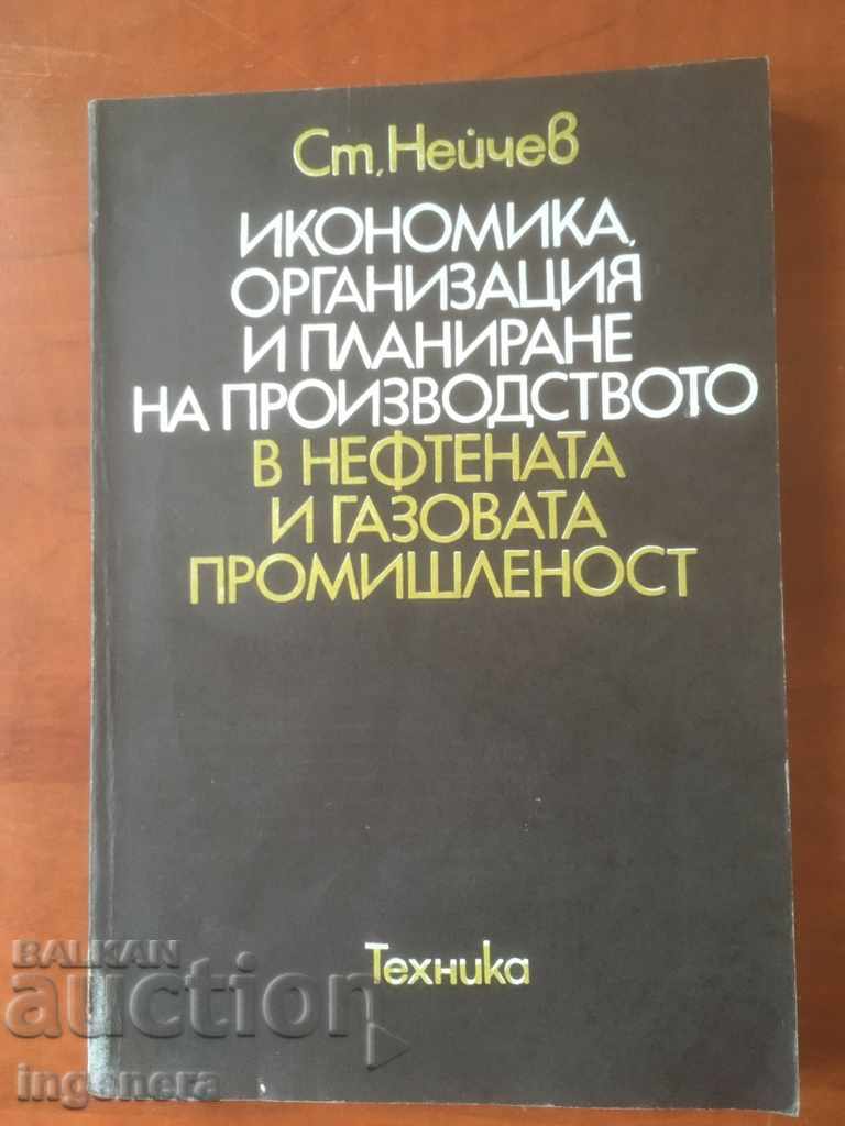 CARTE-Sf. NEICHEV-ECONOMIE SI PLANIFICARE-1981