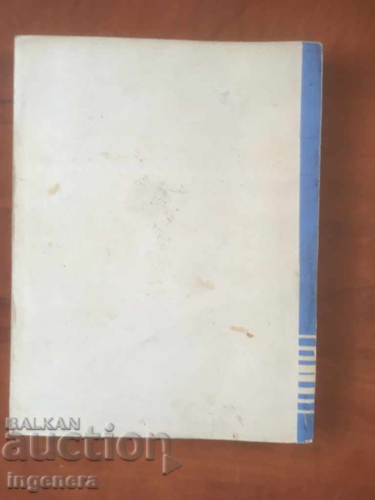 Auction BOOK-MATHEMATICAL MODELING-1982 Auction BOOK-MATHEMATICAL MODELING-1982
