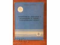 ΒΙΒΛΙΟ-ΜΑΘΗΜΑΤΙΚΗ ΜΟΝΤΕΛΕΥΣΗ-1982