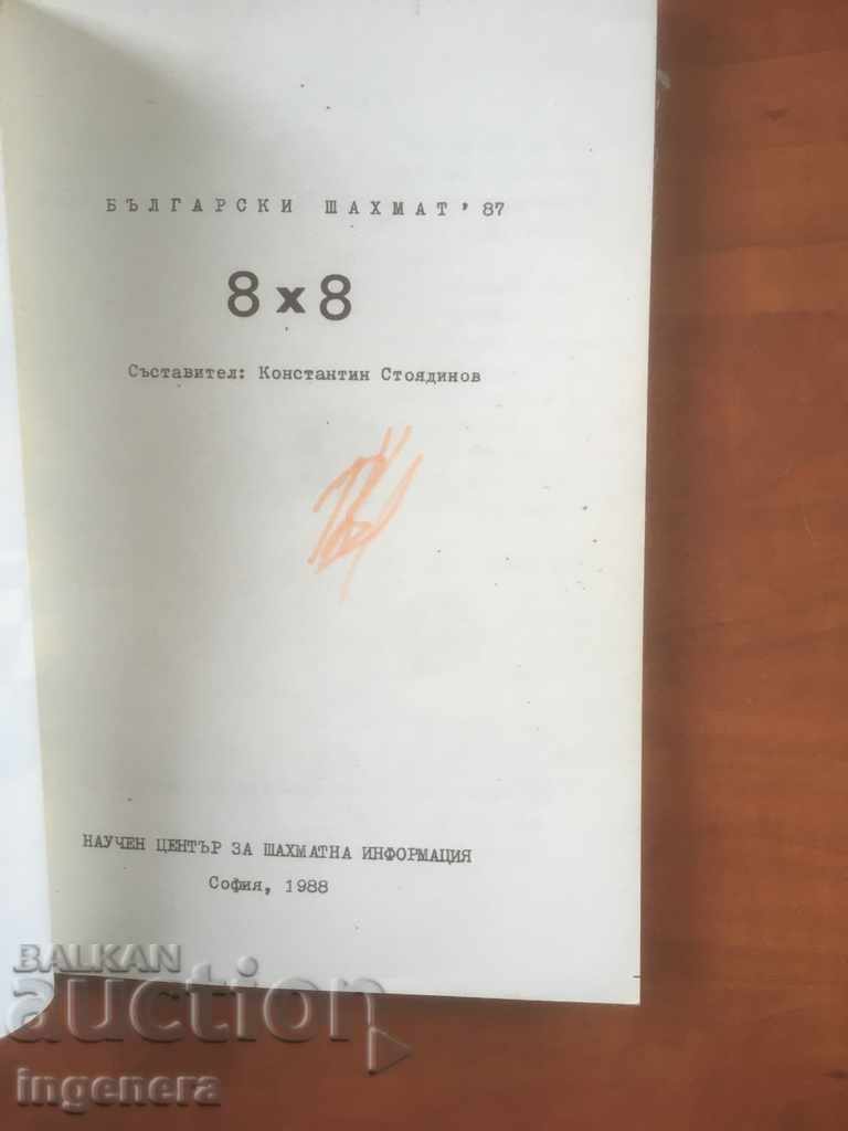 BOOK-BULGARIAN CHESS 1987-CHESS with price 4.30 BGN | € 2.20 BOOK-BULGARIAN CHESS 1987-CHESS with price 4.30 BGN | € 2.20