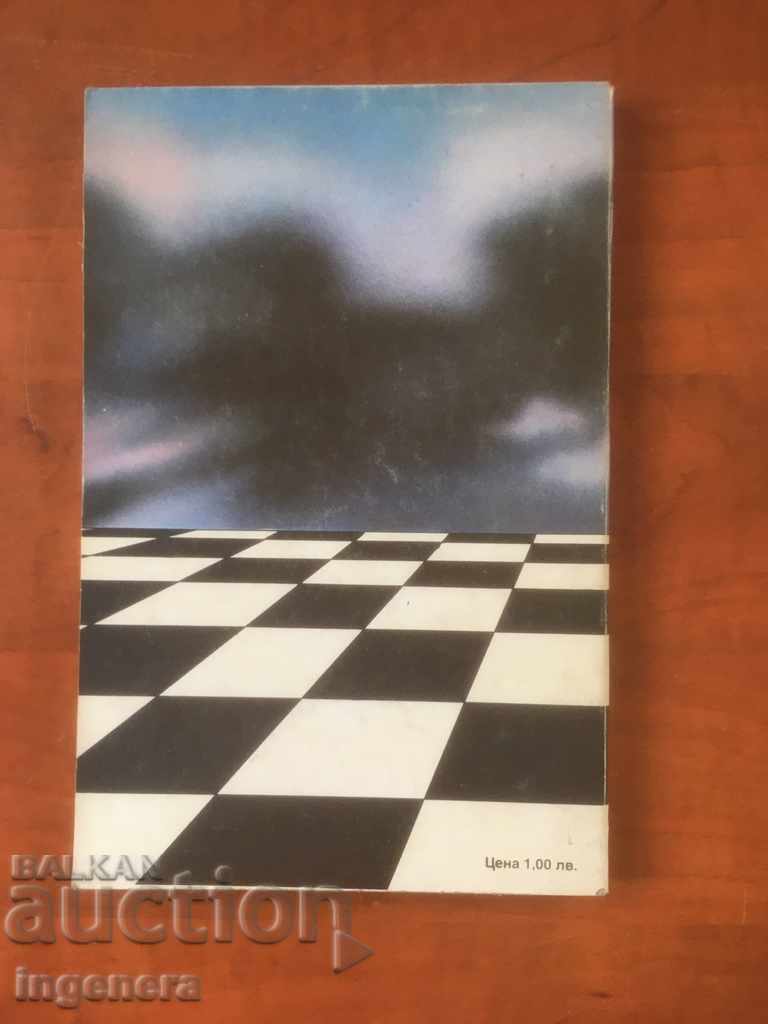 Auction BOOK-BULGARIAN CHESS 1987-CHESS Auction BOOK-BULGARIAN CHESS 1987-CHESS