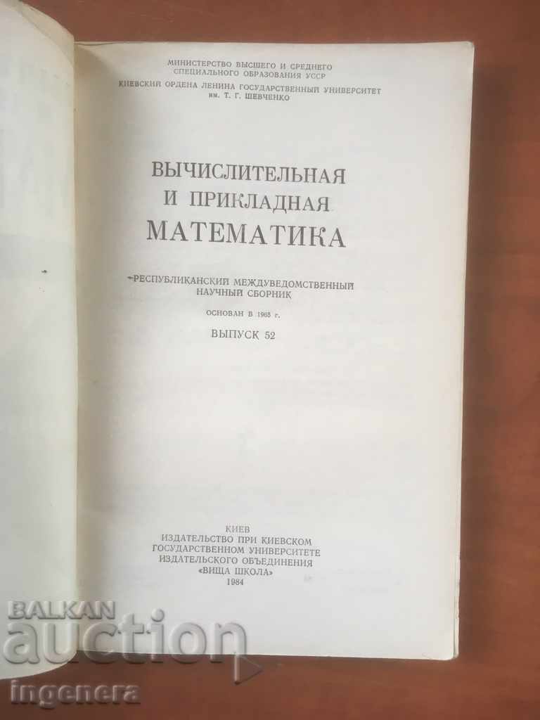 BOOK-MATHEMATICS-1984 with price 1.40 BGN | € 0.72 BOOK-MATHEMATICS-1984 with price 1.40 BGN | € 0.72