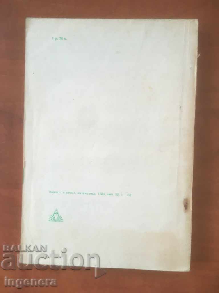 Auction BOOK-MATHEMATICS-1984 Auction BOOK-MATHEMATICS-1984