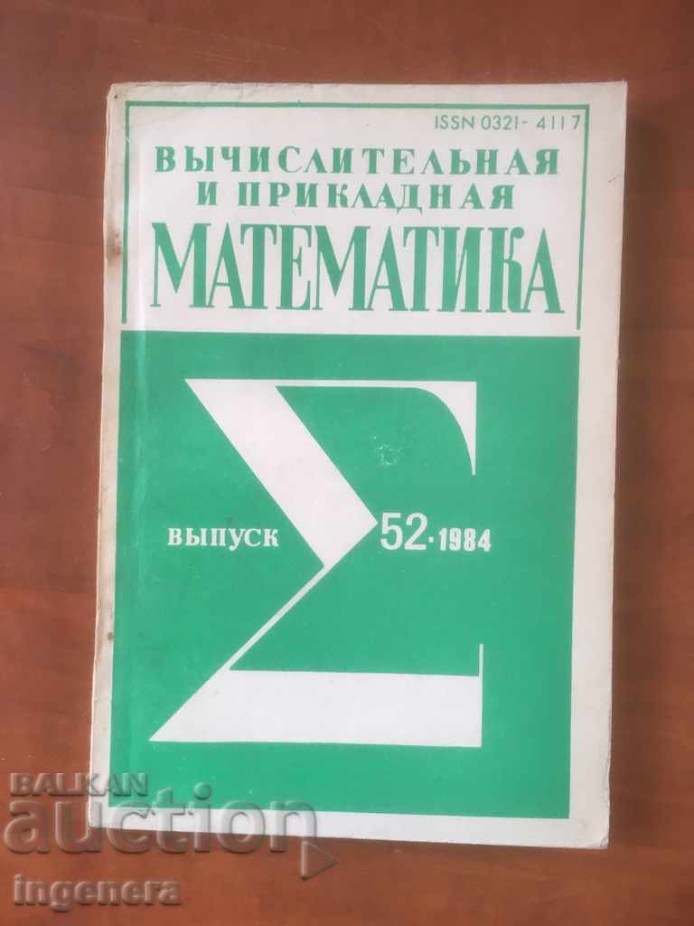 КНИГА-МАТЕМАТИКА-1984