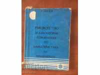 CARTE-MANUAL POLIMERI CHIMIE-G DENEV-1981