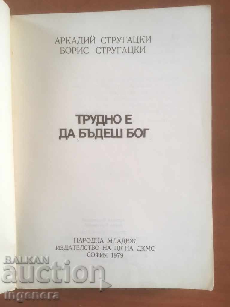 CARTE-STRUGATSKI-E GREU SĂ FII ZEU-1979 cu preț € 1.90 | 3.72 BGN CARTE-STRUGATSKI-E GREU SĂ FII ZEU-1979 cu preț € 1.90 | 3.72 BGN