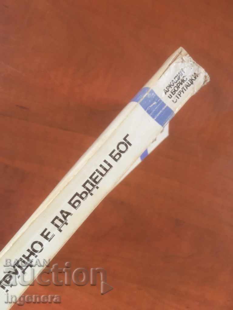 Auction BOOK-TURNING-IT'S DIFFICULT TO BE GOD-1979 Auction BOOK-TURNING-IT'S DIFFICULT TO BE GOD-1979