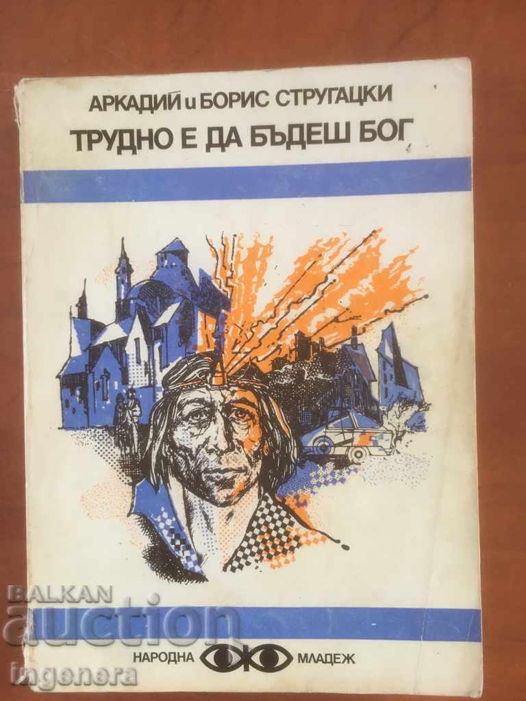 CARTE-STRUGATSKI-E GREU SĂ FII ZEU-1979 CARTE-STRUGATSKI-E GREU SĂ FII ZEU-1979