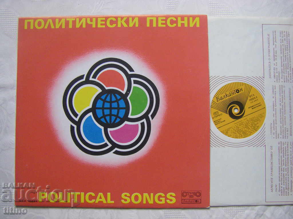 WTA 10224 - Political songs with price 40.00 BGN | € 20.45 WTA 10224 - Political songs with price 40.00 BGN | € 20.45