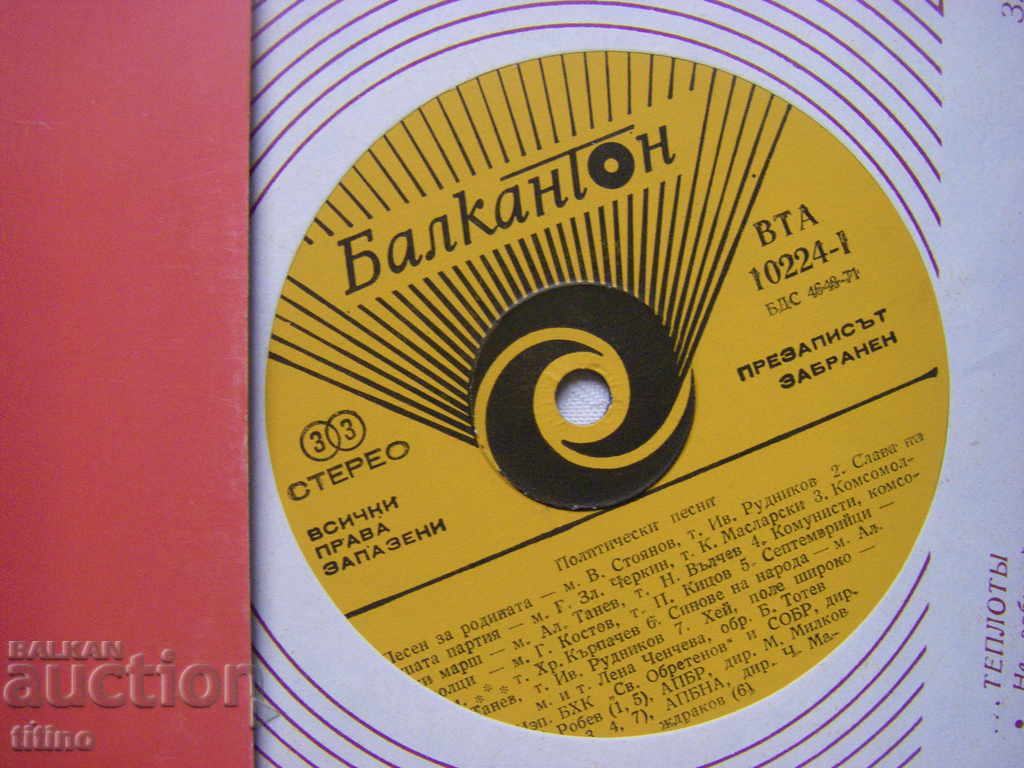 Auction WTA 10224 - Political songs Auction WTA 10224 - Political songs