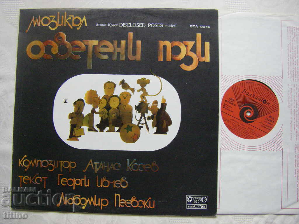 BTA 10246 - Illuminated Poses (musical) with price 30.00 BGN | € 15.34