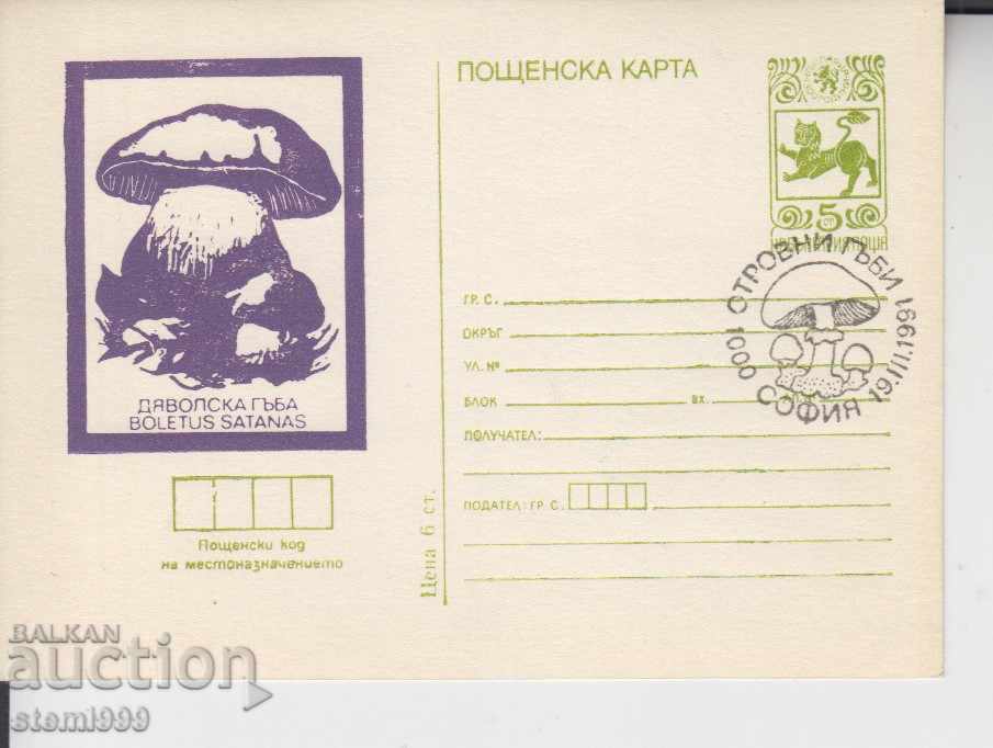 Пощенска картичка FDC ГЪБИ