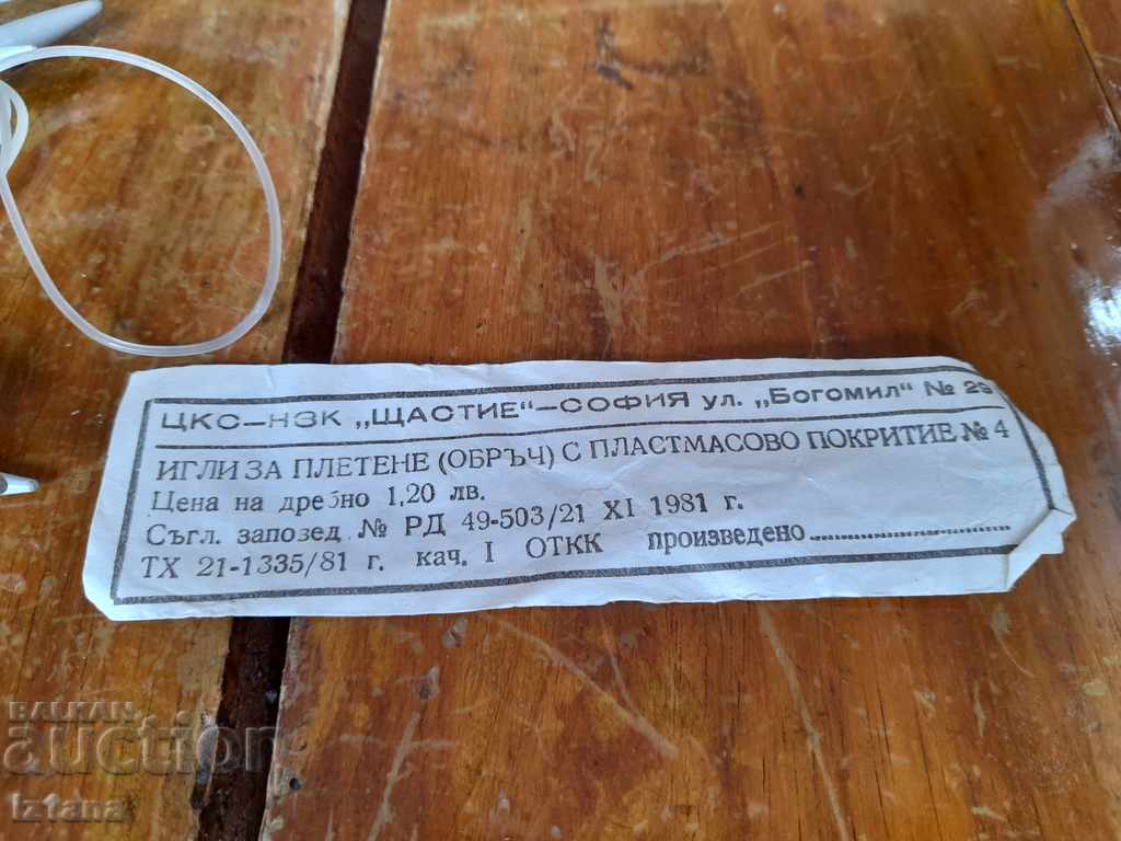 Аукцион Стари игли за плетене тип Обръч Аукцион Стари игли за плетене тип Обръч