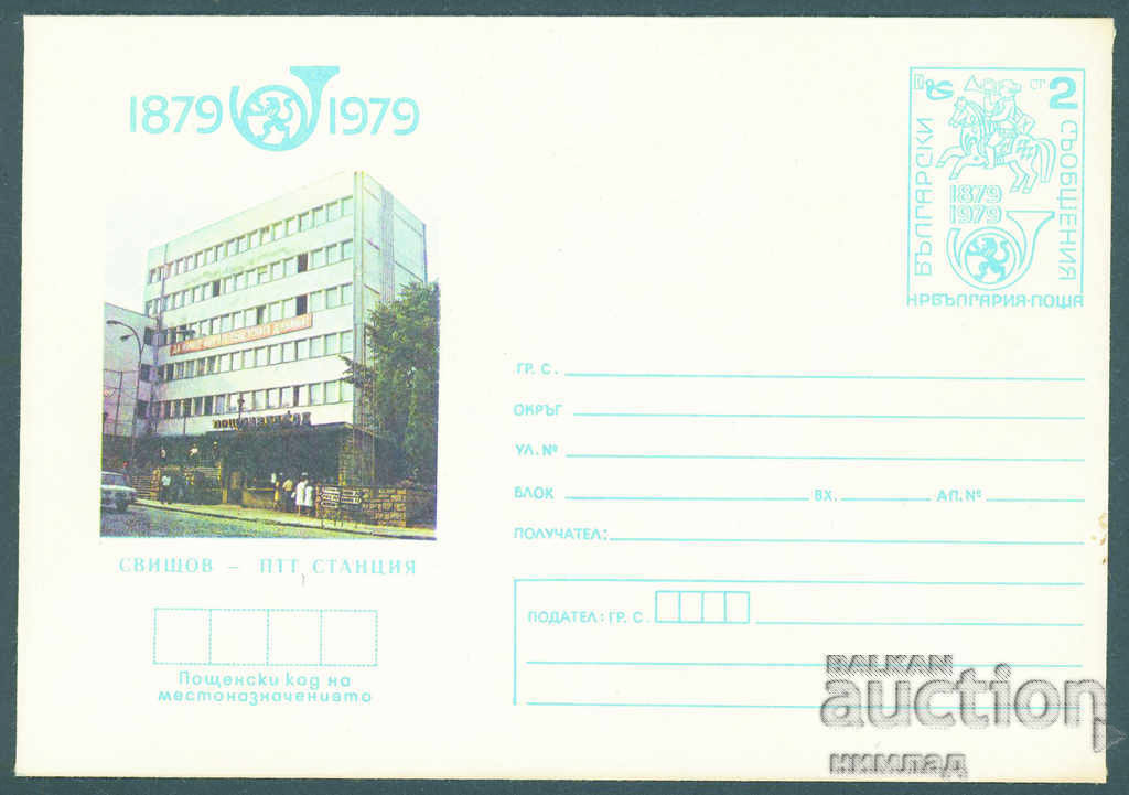1979 P 1605 - 100 χρόνια PTT σταθμός Svishtov