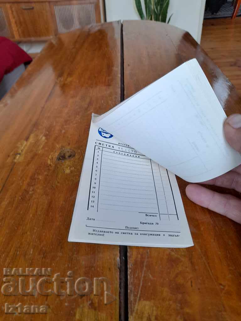 Old cob account, accounts TC Balkantourist Kyustendil - 5 Old cob account, accounts TC Balkantourist Kyustendil - 5