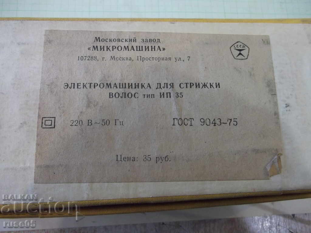 Electric clipper "IP35" for Soviet haircut - 7 Electric clipper "IP35" for Soviet haircut - 7