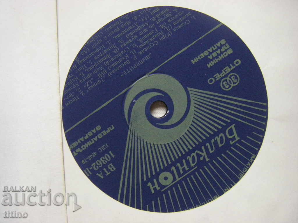 Auction BTA 10362 - Select. Hit parade of Radio Sofia 78 Auction BTA 10362 - Select. Hit parade of Radio Sofia 78