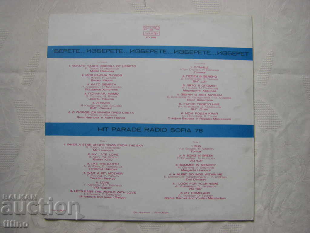 Delivery of BTA 10362 - Select. Hit parade of Radio Sofia 78 Delivery of BTA 10362 - Select. Hit parade of Radio Sofia 78