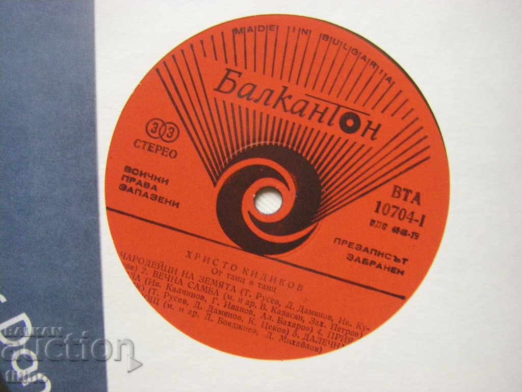 Auction VTA 10704 - Hristo Kidikov. From dance to dance Auction VTA 10704 - Hristo Kidikov. From dance to dance