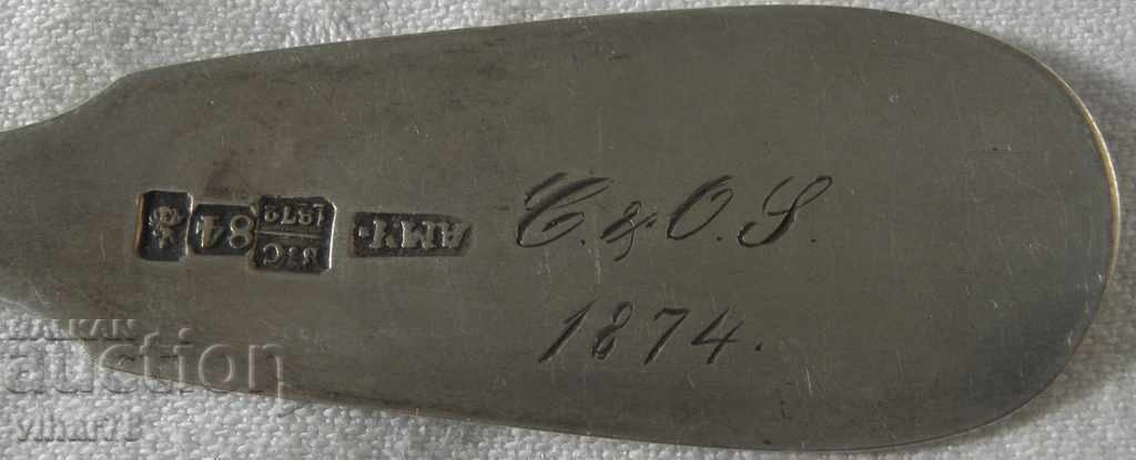 Rare Russian silver spoon Czarist Russia sample 84 1872 with price 499.99 BGN | € 255.64 Rare Russian silver spoon Czarist Russia sample 84 1872 with price 499.99 BGN | € 255.64