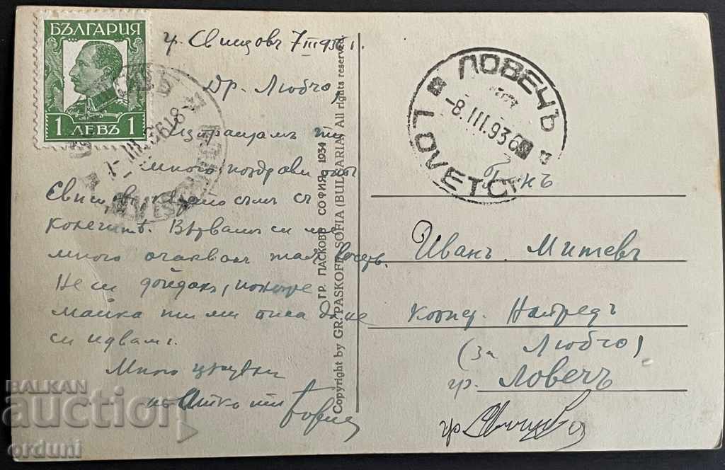 1834 Kingdom of Bulgaria town of Svishtov 1936 with price 20.00 BGN | € 10.23 1834 Kingdom of Bulgaria town of Svishtov 1936 with price 20.00 BGN | € 10.23