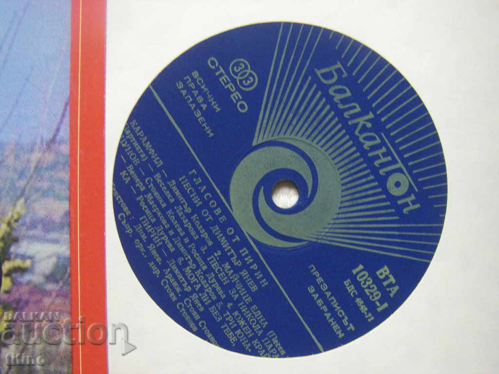 Auction  WTA 10329 - Votes from Pirin. Songs by Dimitar Yanev