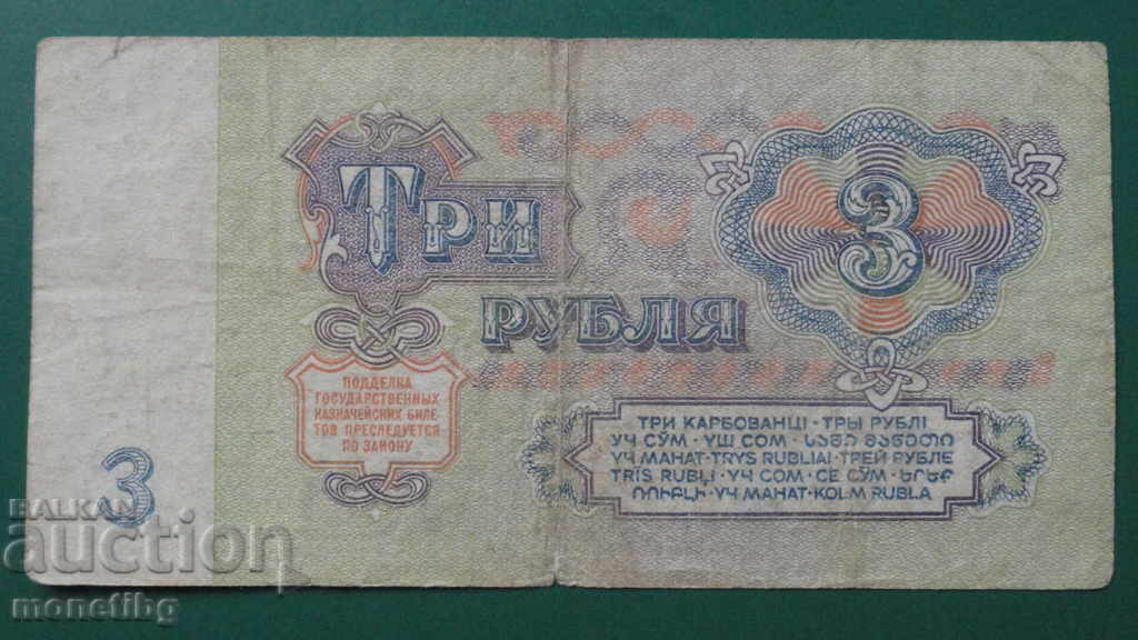 Ρωσία (ΕΣΣΔ) 1961 - 3 ρούβλια - 6