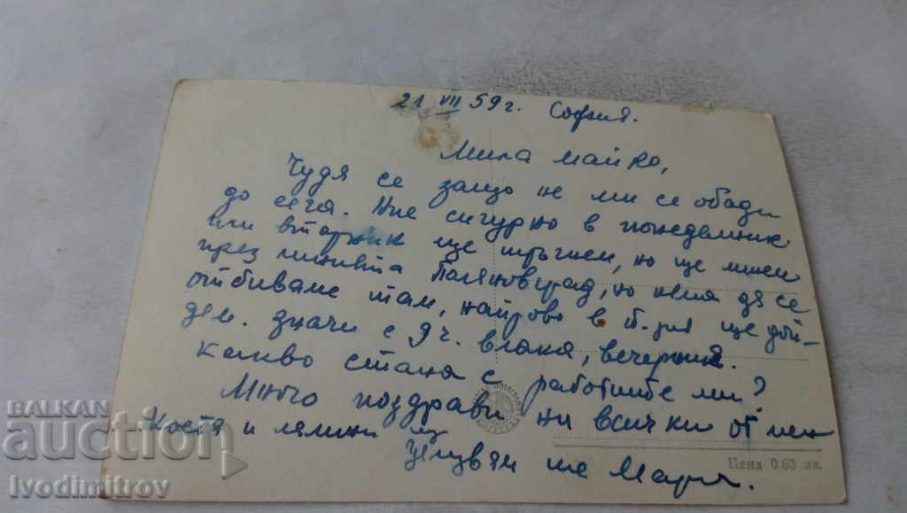 Postcard Sofia National Theater 1959 with price 2.35 BGN | € 1.20 Postcard Sofia National Theater 1959 with price 2.35 BGN | € 1.20