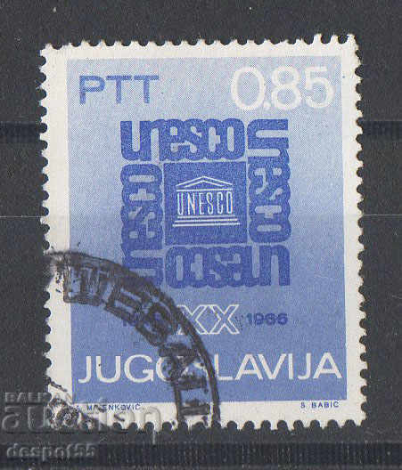 1966. Югославия. ЮНЕСКО.
