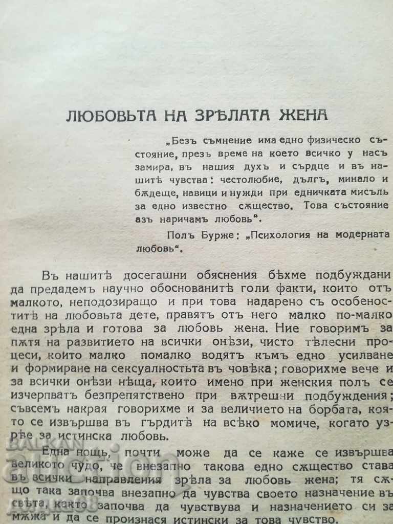 Auction Wife and love - Antique book / 1932. Auction Wife and love - Antique book / 1932.