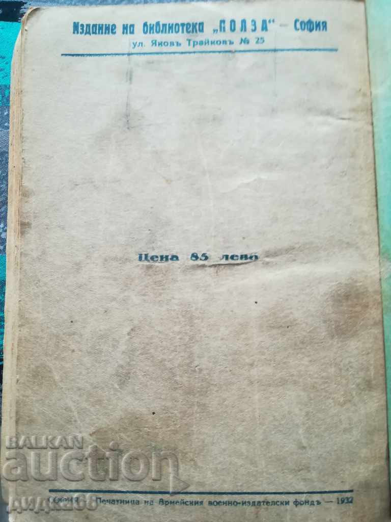 Wife and love - Antique book / 1932. - 5 Wife and love - Antique book / 1932. - 5