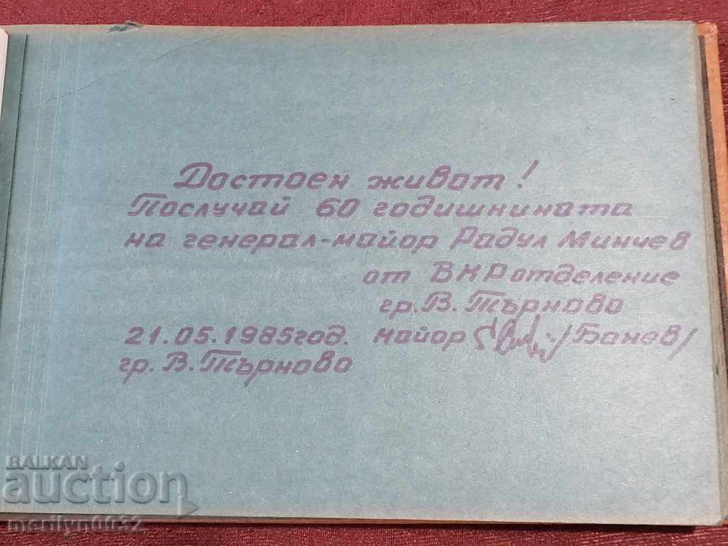 Λεύκωμα δώρων του στρατηγού Radul Minchev του Υπουργείου Εσωτερικών της Λαϊκής Δημοκρατίας της Βουλγαρίας