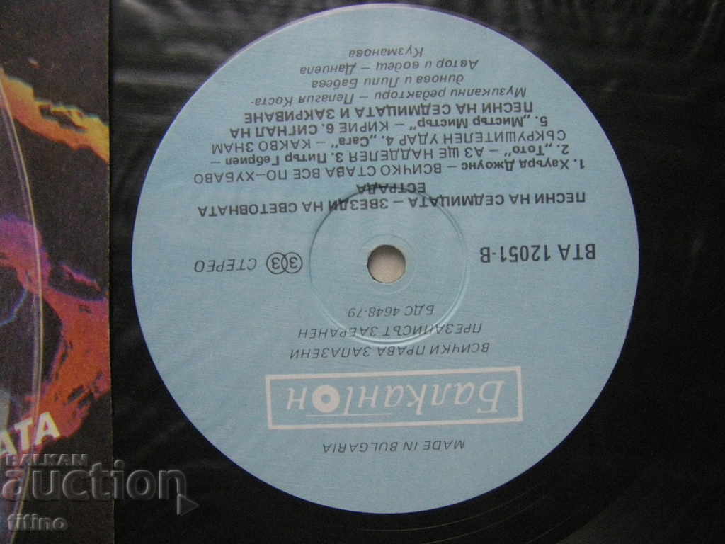 Licitație VTA 12051 - Cântece din Săptămână. Vedete ale muzicii ușoare mondiale