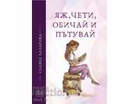 Φάε, διάβασε, αγάπησε και ταξίδε