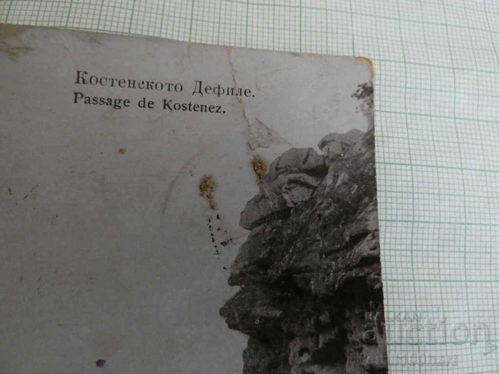 Το φαράγγι του Κόστεν 1914 με τιμή 7.00 BGN | € 3.58 Το φαράγγι του Κόστεν 1914 με τιμή 7.00 BGN | € 3.58