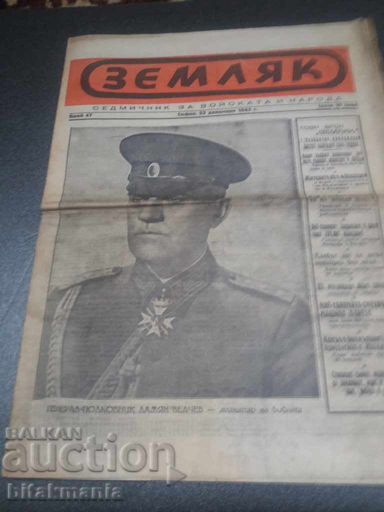 Παλαιά Εφημερίδα 1945