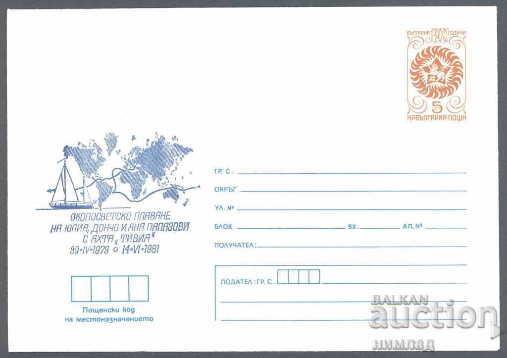 1981 P 1870 - Ο γύρος του κόσμου ιστιοπλοϊκό γιοτ "Tivia", Papazovi