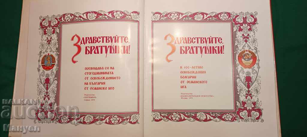 I am selling an old and rare book, album, almanac. with price 34.00 BGN | € 17.38 I am selling an old and rare book, album, almanac. with price 34.00 BGN | € 17.38