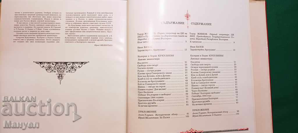 I am selling an old and rare book, album, almanac. - 7 I am selling an old and rare book, album, almanac. - 7