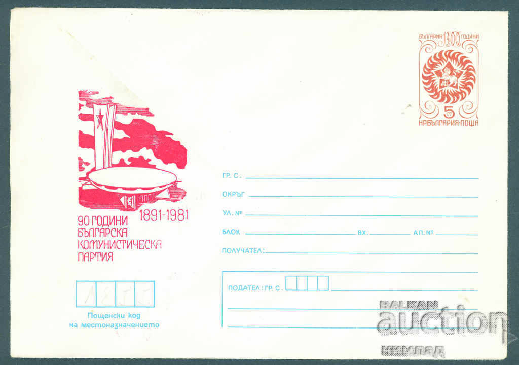 1981 П 1883 - 90 год. БКП