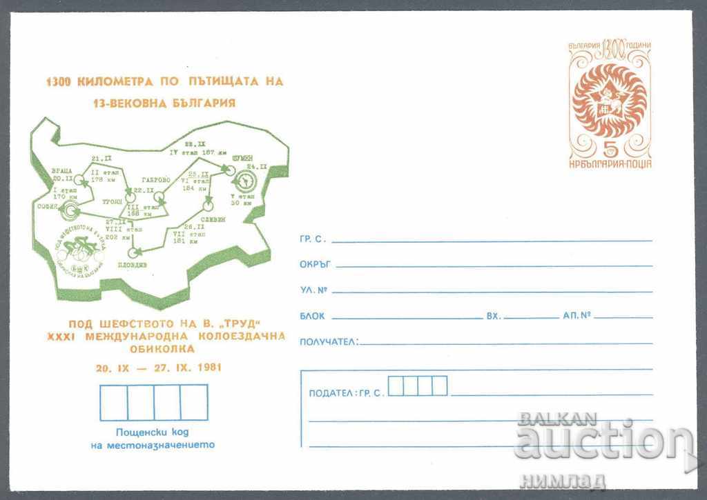 1981 П 1888 - Ποδηλατική περιοδεία της Βουλγαρίας