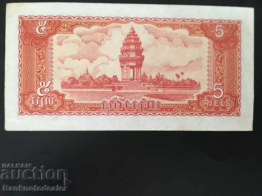 Cambodia 5 Riels 1987 Pick 33 Ref 8013 with price 1.50 BGN | € 0.77 Cambodia 5 Riels 1987 Pick 33 Ref 8013 with price 1.50 BGN | € 0.77
