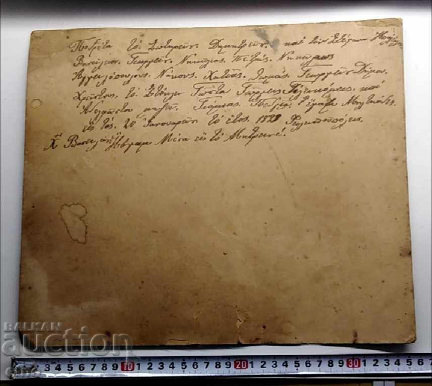 1893 OLD PHOTO CARDBOARD, PLOVDIV, FOOD, REVOLVER, COMMITTEE - 6