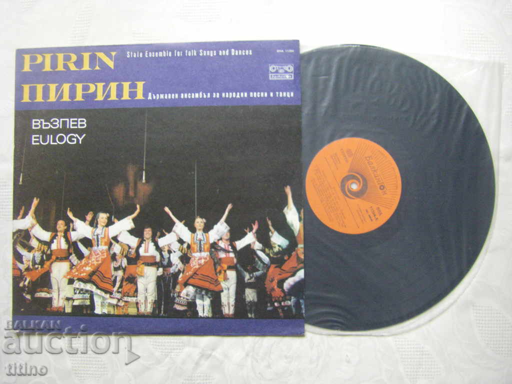 VNA 11394 - DANPT Pirin - Blagoevgrad - Vazpev with price 25.00 BGN | € 12.78