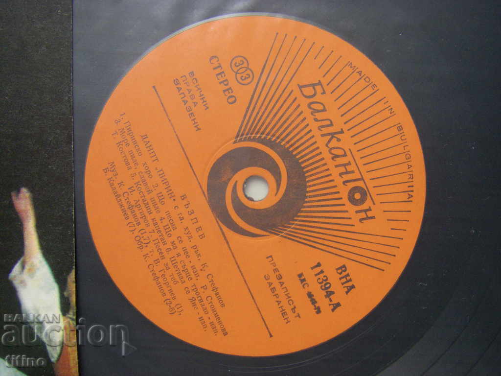 Auction  VNA 11394 - DANPT Pirin - Blagoevgrad - Vazpev