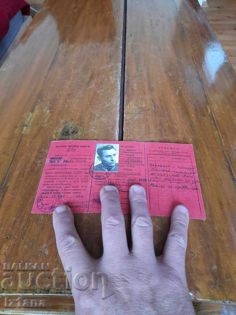 Old Battle ID Card with price 25.00 BGN | € 12.78 Old Battle ID Card with price 25.00 BGN | € 12.78