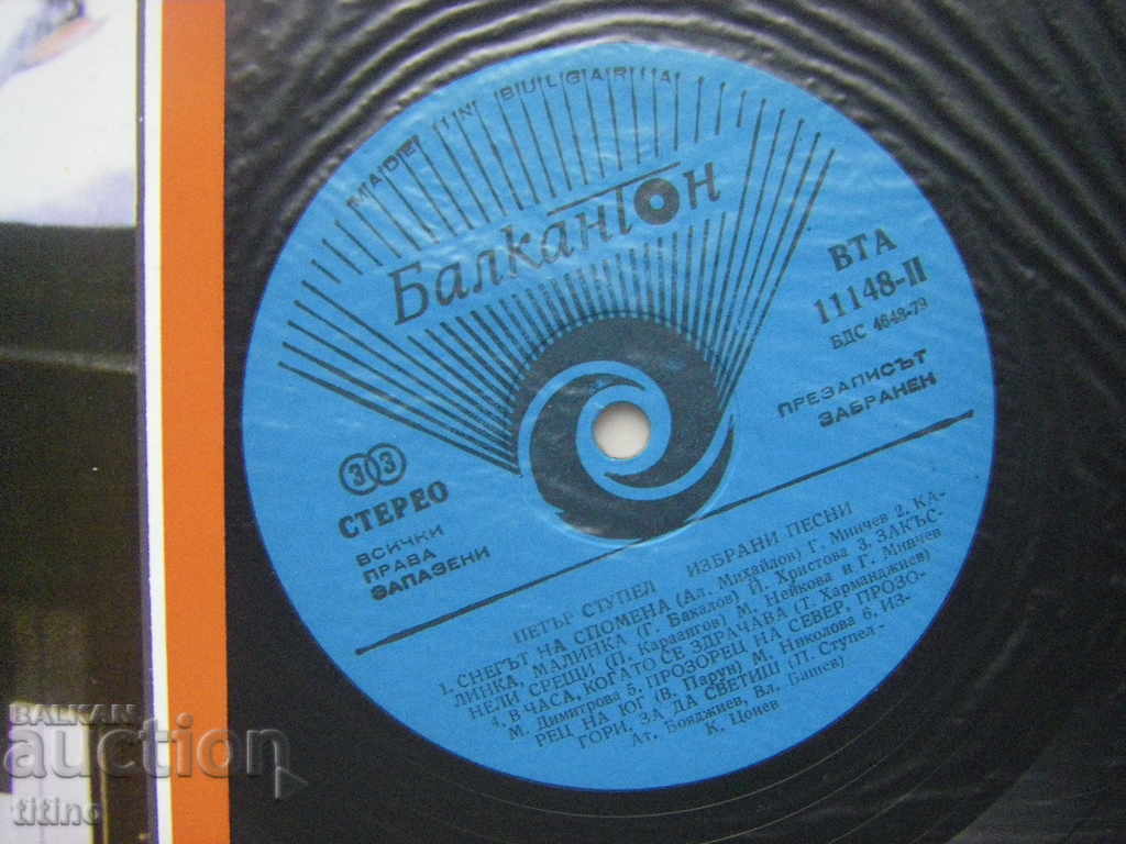 Δημοπρασία VTA 11148 - Επιλεγμένα τραγούδια - Petar Stupel Δημοπρασία VTA 11148 - Επιλεγμένα τραγούδια - Petar Stupel