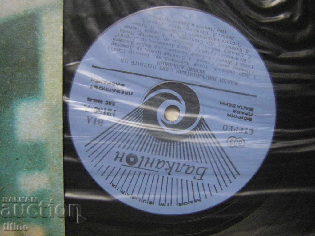 Auction  VTA 12159 - Young performers sing the songs of Maurice Aladjem