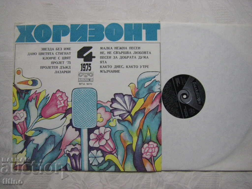 VTA 1870 - Horizon 4 - 1975 with price 40.00 BGN | € 20.45 VTA 1870 - Horizon 4 - 1975 with price 40.00 BGN | € 20.45